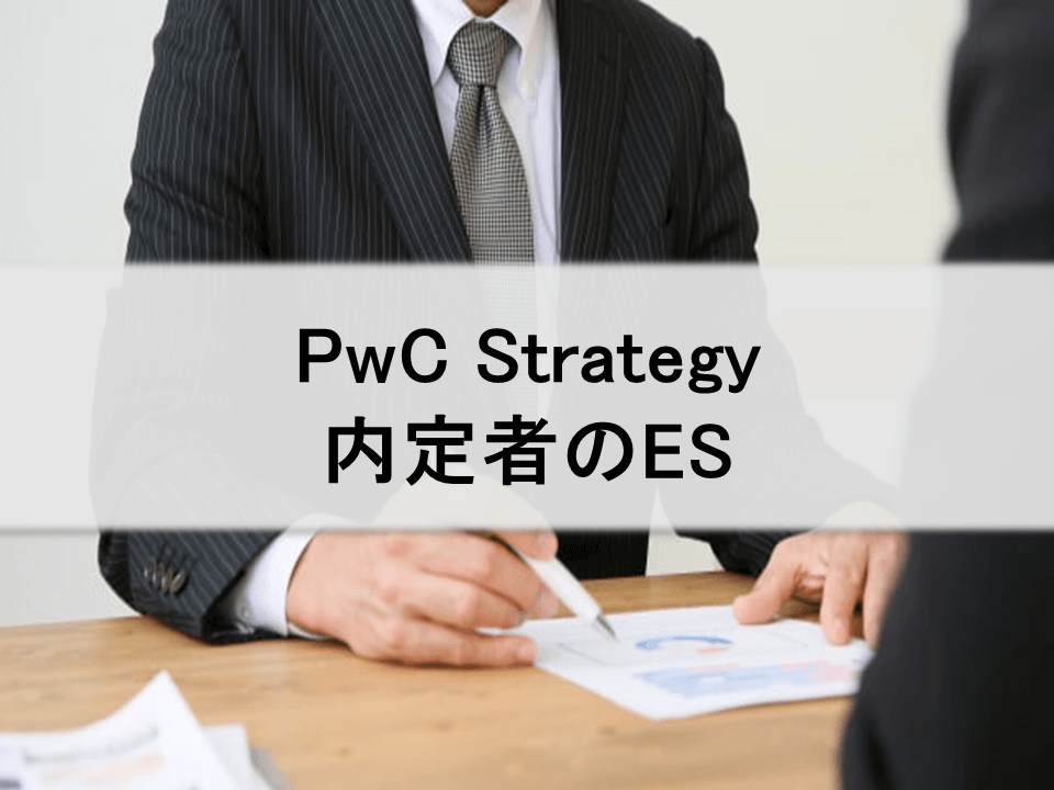 PwC Strategy