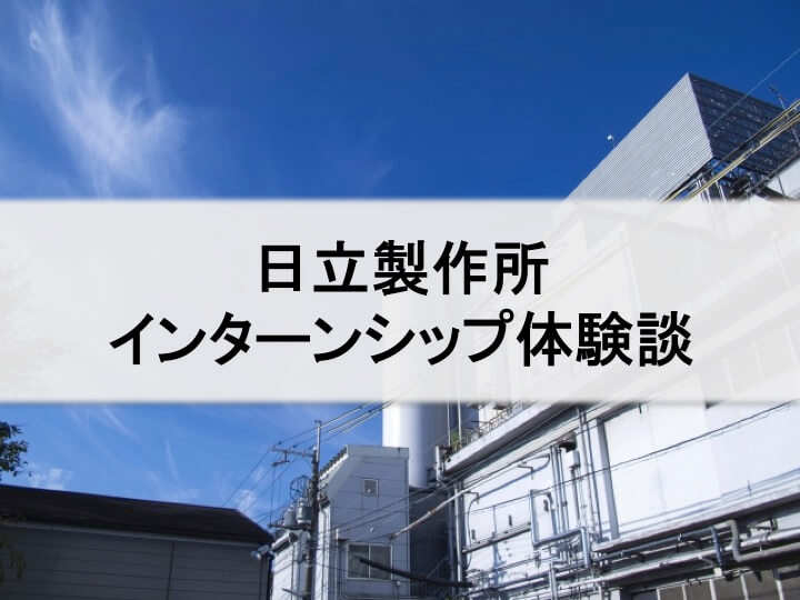 日立