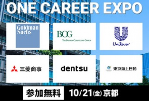 ONE CAREER EXPO in 京都 10/21