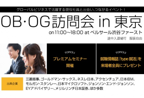 OB・OG訪問会 in 東京 10/26