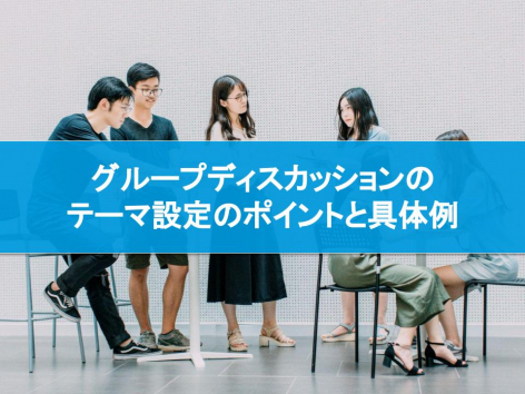【就活】現役人事が作成！面接/GDマニュアル 面接官が本音で教える集団面接・GD（グループディスカッション