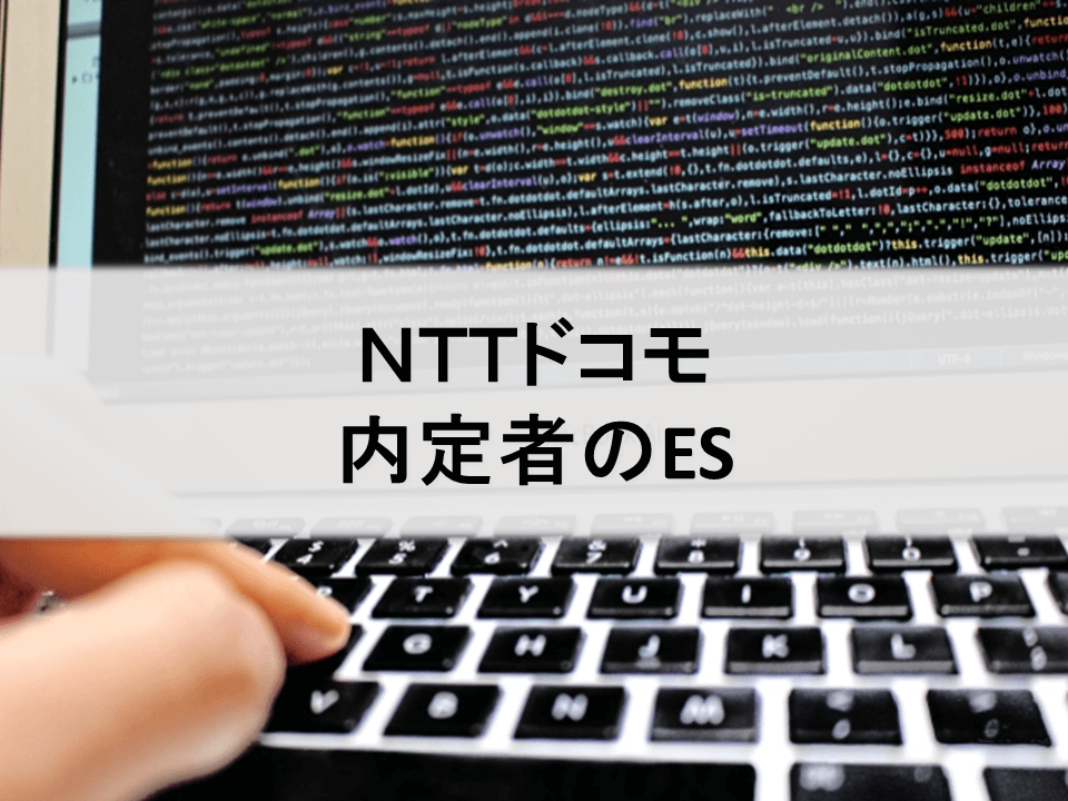 NTTドコモ