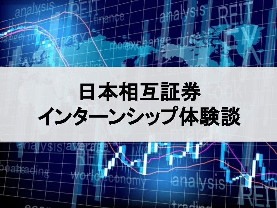 日本相互証券