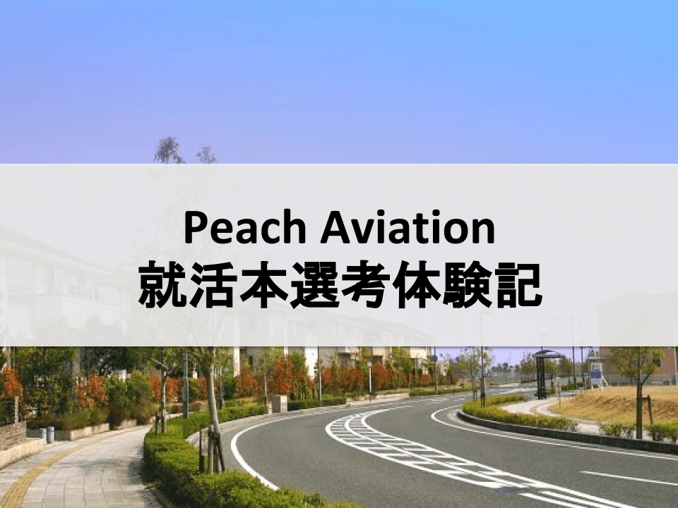 Peach Aviation