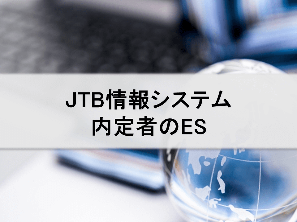 JTB情報システム