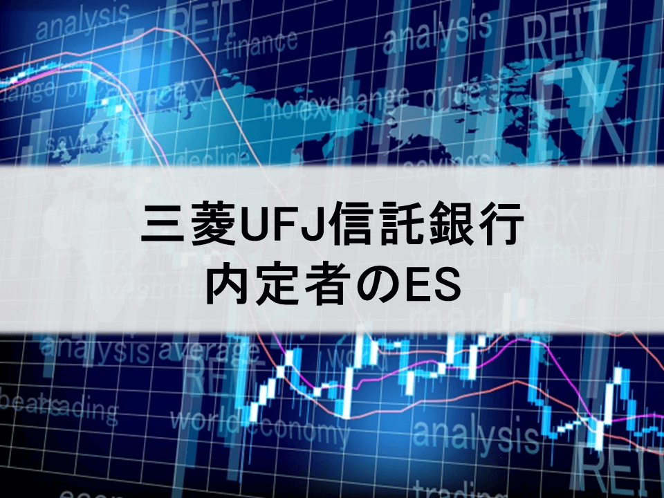 三菱UFJ信託