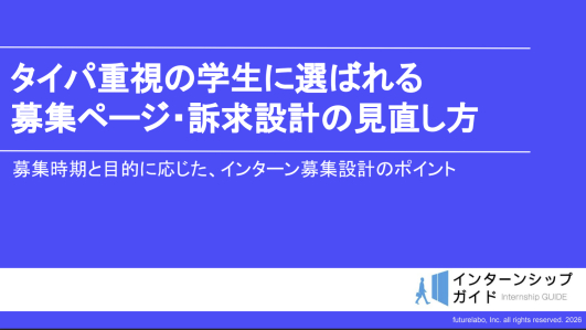 募集ページ作成をする人事必見！学生を離脱させないポイントや書き方は？NG例も