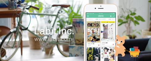 株式会社Labitの長期インターンシップ｜インターンシップガイド