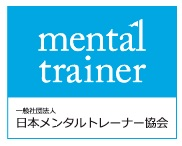 一般社団法人日本メンタルトレーナー協会
