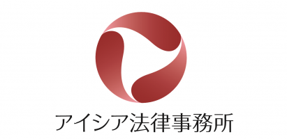 弁護士法人アイシア法律事務所
