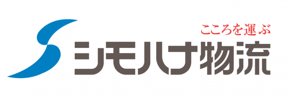 シモハナ物流株式会社