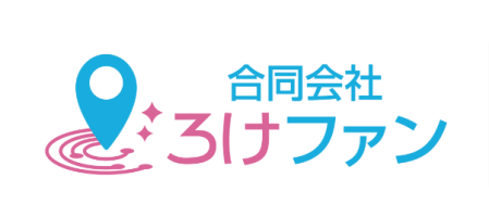合同会社ろけファン