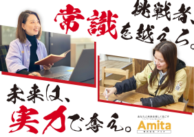 株式会社アミタ