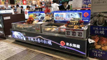 末永海産株式会社