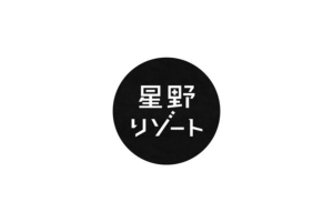株式会社星野リゾート