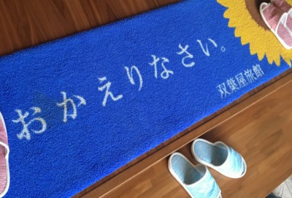 双葉屋旅館1