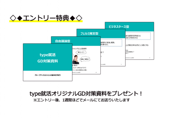type就活フェア プレミアム・キャリア in東京1