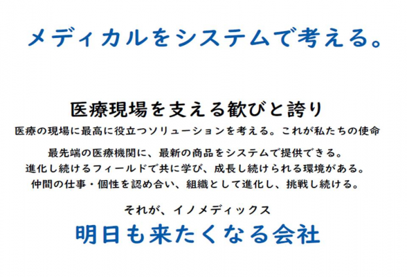 医療機器商社での1day営業体験2