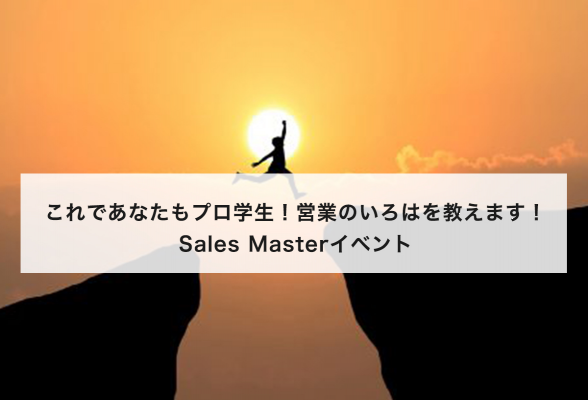 Sales Master