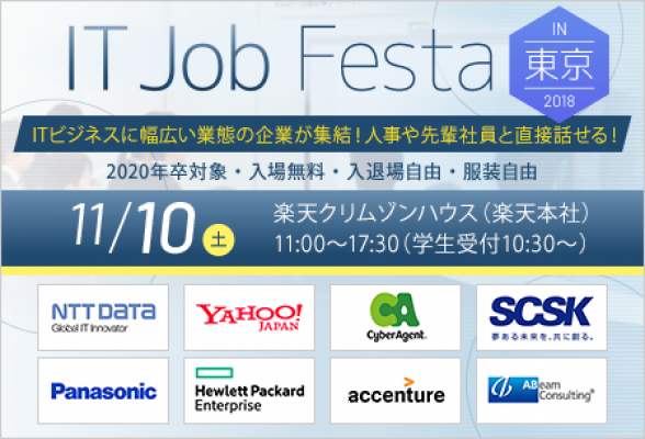  IT Job Festa in東京