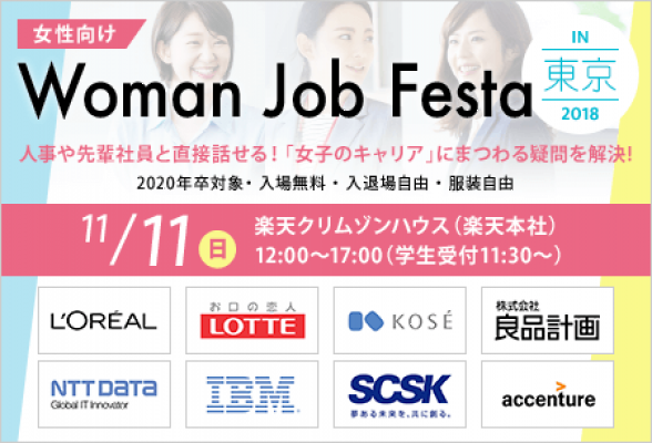 Woman Job Festa in東京