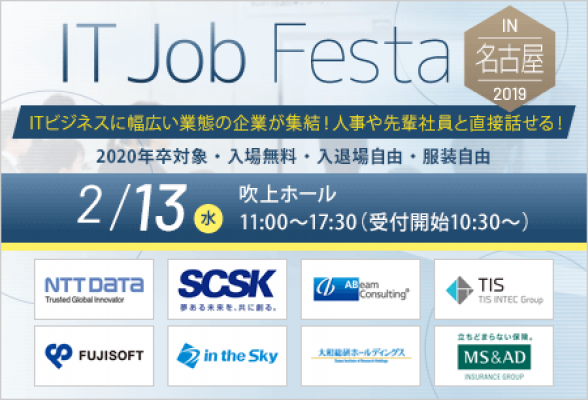 IT Job Festa in名古屋