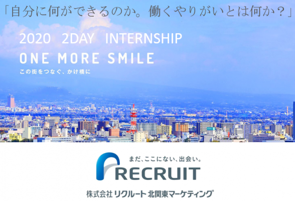 株式会社リクルート北関東マーケティング