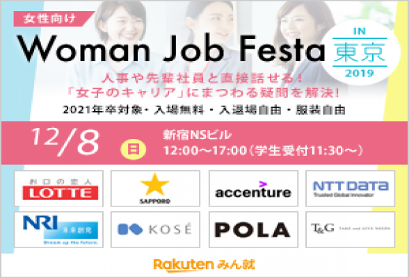 Woman Job Festa in東京 【12/8開催】