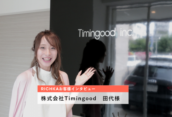 株式会社Timingood
