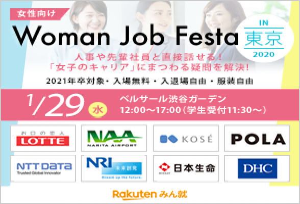 Woman Job Festa in東京【1/29】