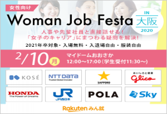 Woman Job Festa in大阪 【2/10開催】