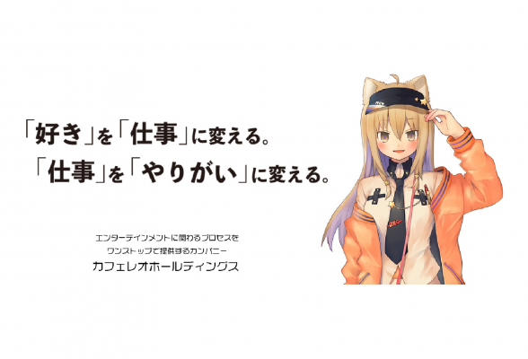 株式会社カフェレオホールディングス