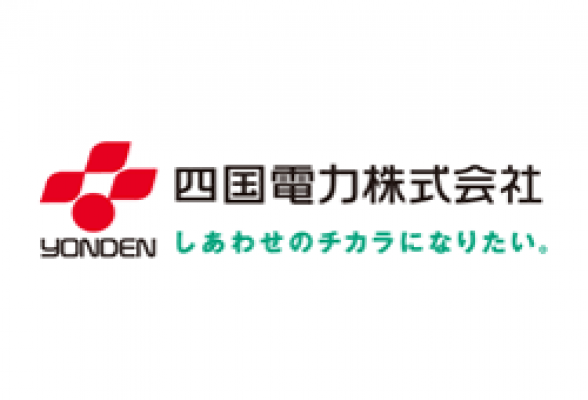 四国電力株式会社