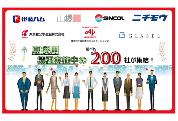 ［2022年卒学生対象］合同企業セミナー「就職博」in 東京