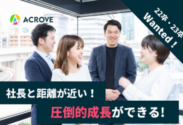株式会社ACROVE
