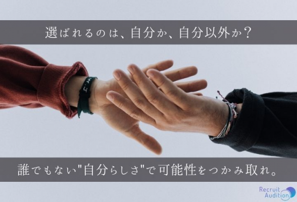 社長就活イベント リクルートオーディション