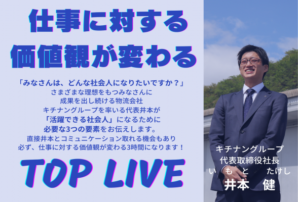 吉南株式会社”TOP LIVE”
