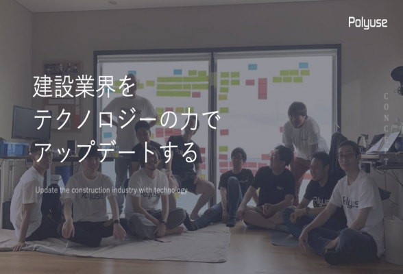 株式会社Polyuse
