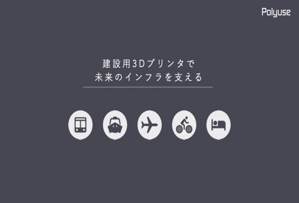 株式会社Polyuse1