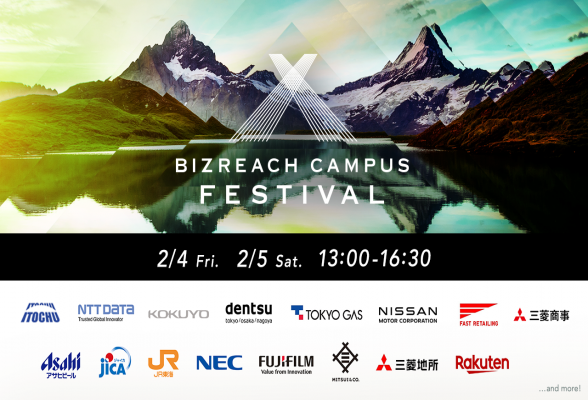 BIZREACH CAMPUS FESTIVAL（2/4-5）