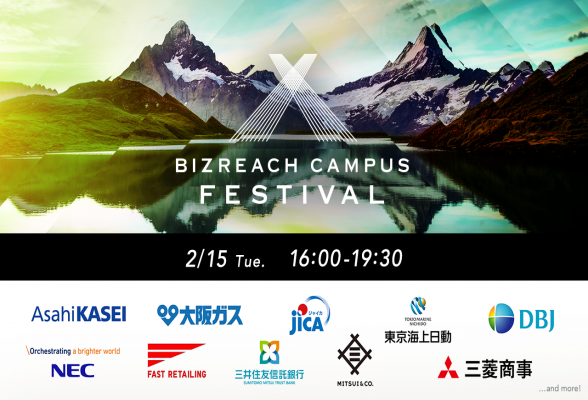 BIZREACH CAMPUS FESTIVAL（2/15）