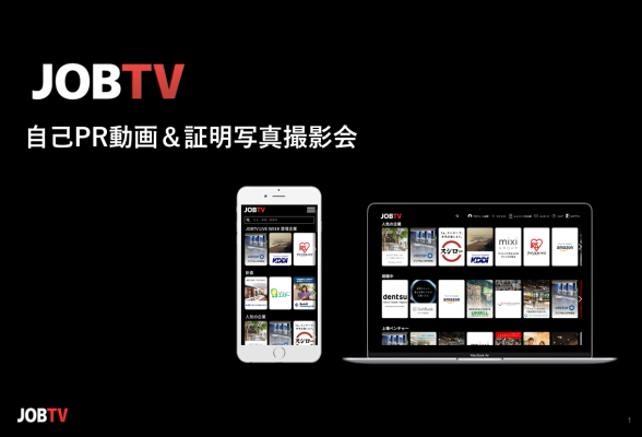 証明写真+自己PR動画撮影会 JOBTV
