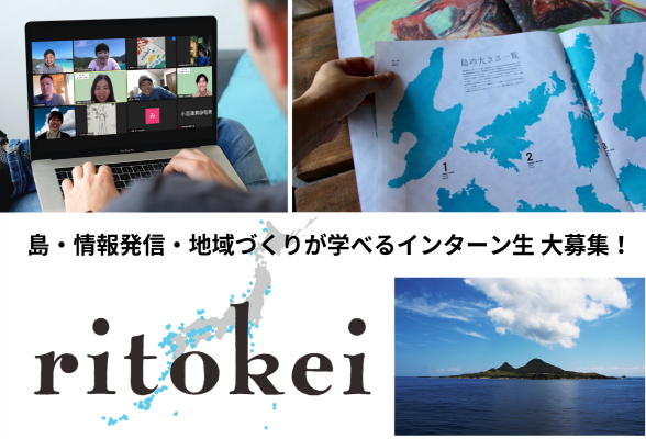 特定非営利活動法人 離島経済新聞社
