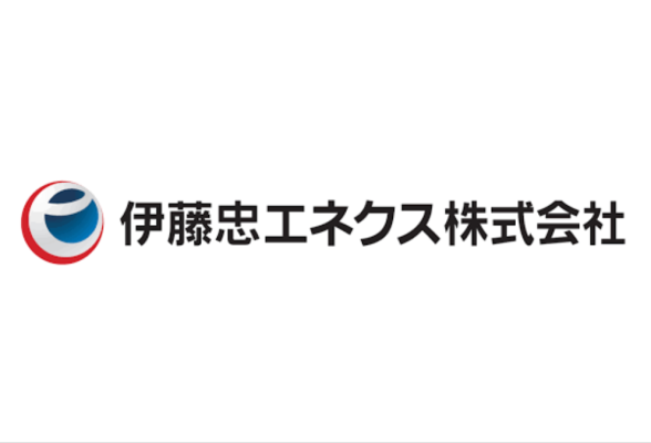 伊藤忠エネクス株式会社