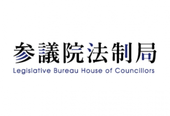 参議院法制局