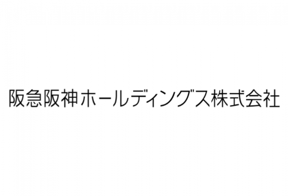 阪急阪神ホールディングス株式会社