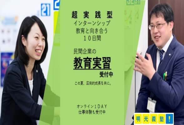 株式会社MAXISエデュケーション