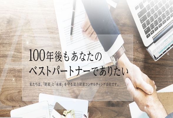 株式会社青山財産ネットワークス
