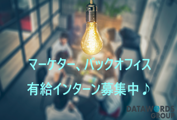 ダータワーズジャパン株式会社