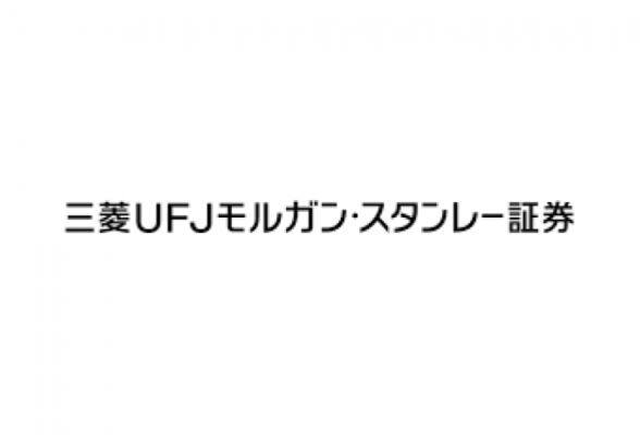 三菱UFJモルガン・スタンレー証券